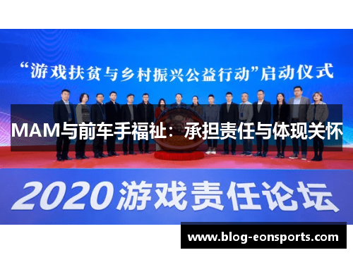 MAM与前车手福祉：承担责任与体现关怀