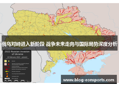 俄乌对峙进入新阶段 战争未来走向与国际局势深度分析