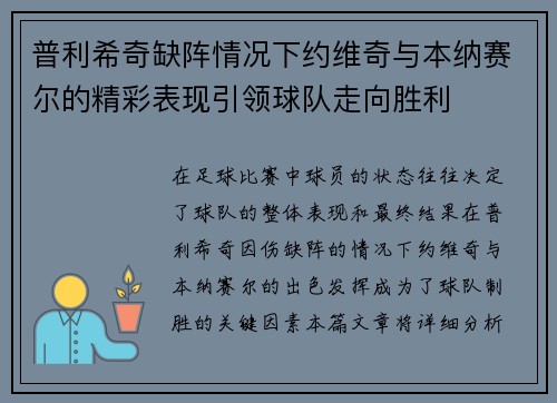 普利希奇缺阵情况下约维奇与本纳赛尔的精彩表现引领球队走向胜利