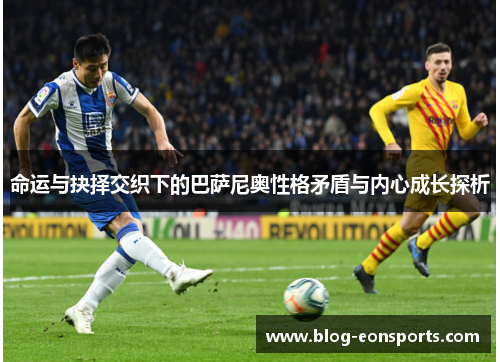命运与抉择交织下的巴萨尼奥性格矛盾与内心成长探析