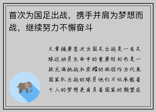 首次为国足出战，携手并肩为梦想而战，继续努力不懈奋斗